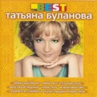 Буланова ясный мой свет год песни
