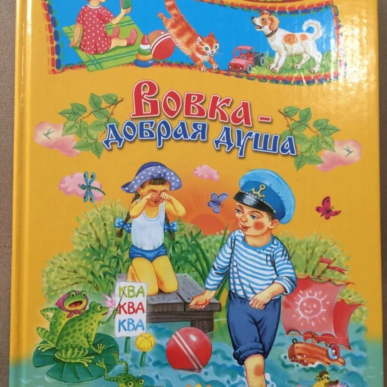 Книга вовка добрая. Обложка книги Вовка Агнии Барто. Барто а. "Вовка - добрая душа".