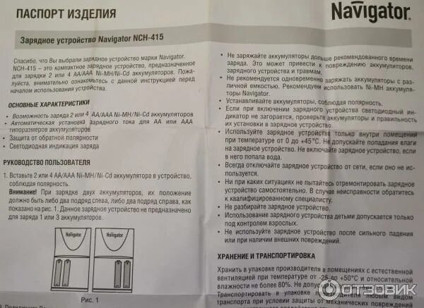Rj tianye зарядное устройство инструкция. Зарядное устройство Navigator nch-415. Зарядка для аккумуляторных батареек навигатор. Инструкция зарядного устройства. Инструкция зарядного устройства Navigator.