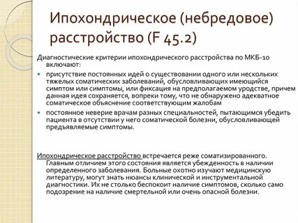 Лечение ипохондрии