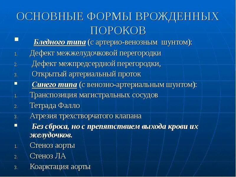 Врожденные пороки сердца синего типа. Бледный порок. Врожденные пороки сердца у детей симптомы. Бледный порок. Бледный порок.