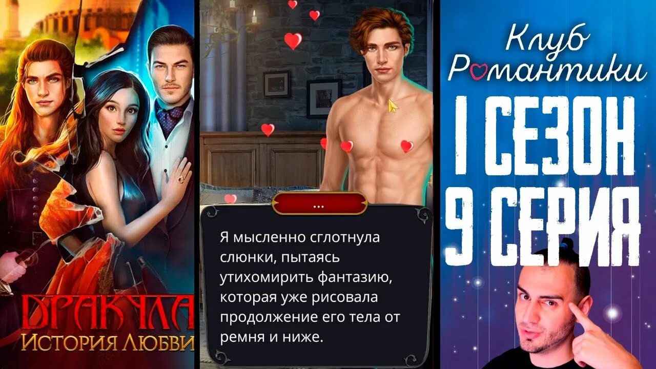 Игра клуб любви. Клуб романтики Дракула свет души. Клуб романтики Дракула история любви.