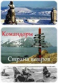 Страна ветров
