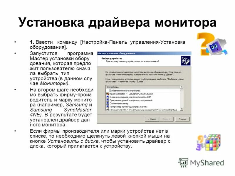 Как обновить драйвер экрана. Драйверы картинки для презентации. Настройки экрана nvidia. Драйвер монитора. Драйверы устройств.