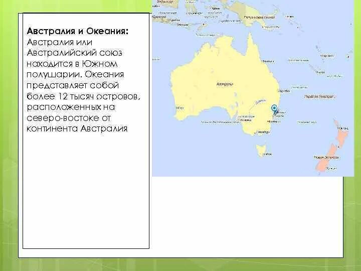 Остров на северо востоке австралии. Австралия и Океания австралийский Союз. Острова на Юго востоке Австралии. Место и роль Австралии и Океании. Австралийский Союз и Океания 7 класс.