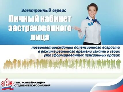 Сайт застрахованного лица
