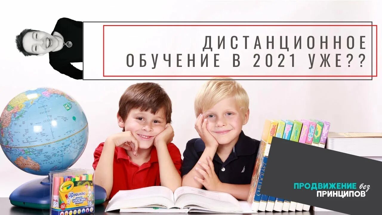 Дистанционное обучение 2021. Образование 2021. Реформа образования 2021. Дистанционное обучение 2021-2022.