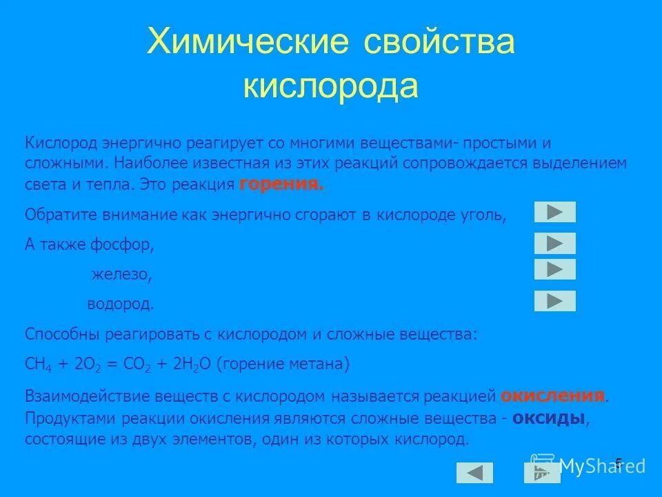 Кислород расположен в группе. Химические свойства кислорода. Кислород характеристика элемента. План характеристики химического элемента кислород. Характеристика химического элемента кислорода.