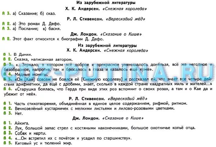 Рабочая тетрадь по литературе 5 класс Ахмадулина. Из зарубежной литературы 5 класс. Литература 5 класс Коровина рабочая тетрадь.