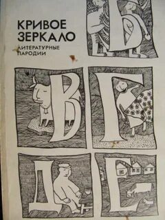 Кривая книга