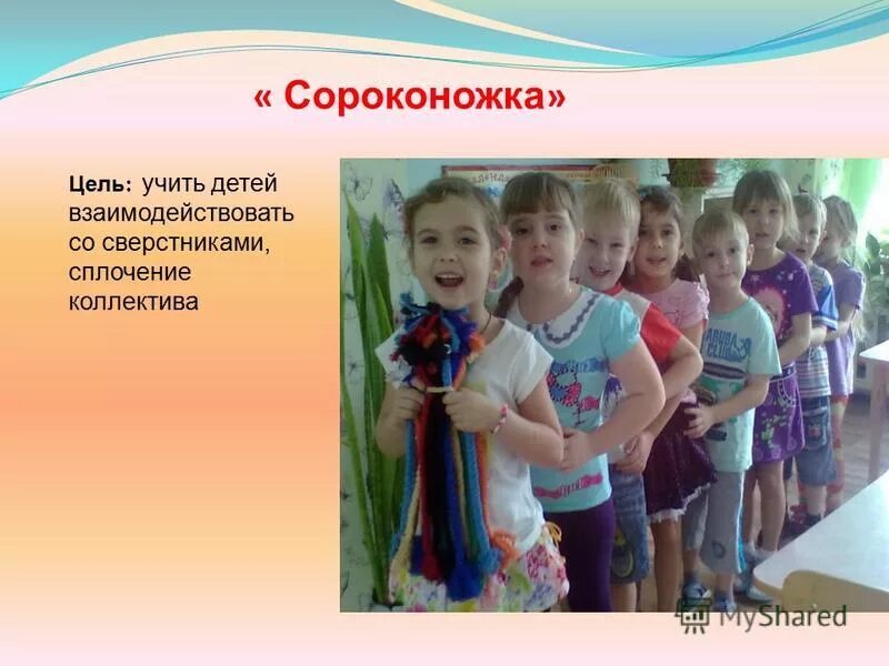 Младший возраст сплочение. Игры на сплочение детского коллектива. игры на сближение детей. игры на сплочение коллектива дошкольного возраста. игры на сплочение детского коллектива в детском саду.