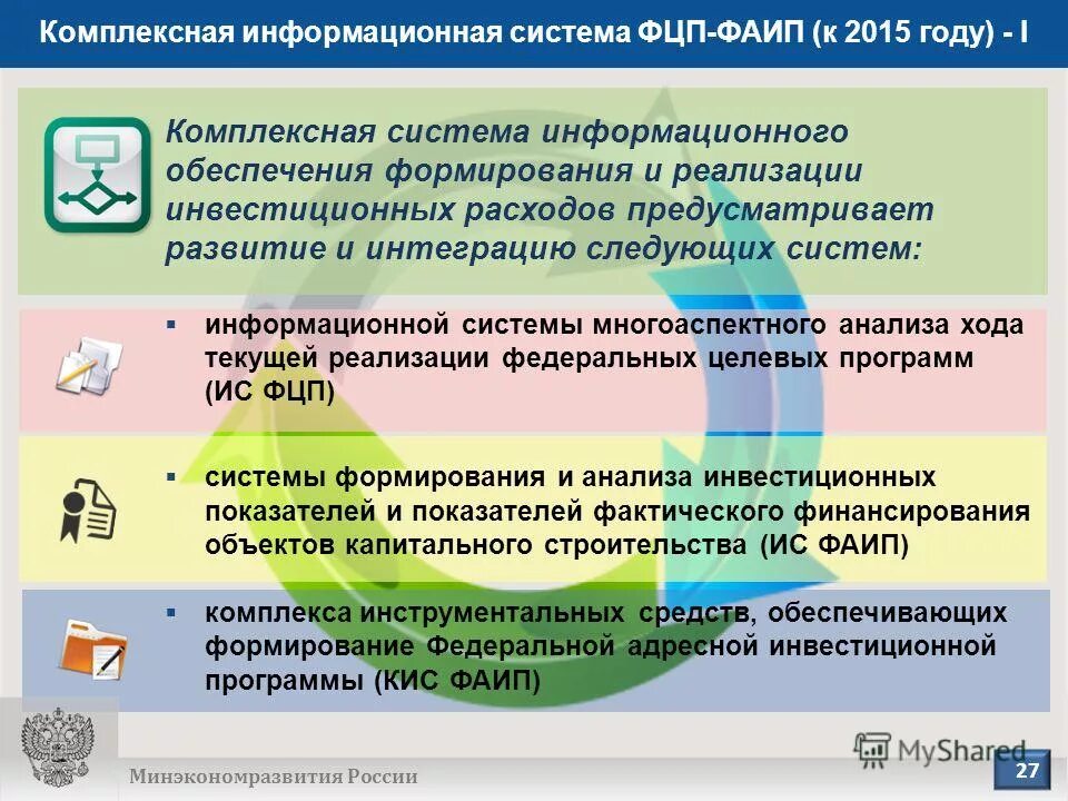 Федеральные и региональные целевые программы. Реализация государственных программ. Механизм развития сельских территорий. Закон 186. Направления разработки схем территориального планирования.