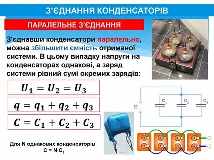 Презентация конденсаторы 10 класс