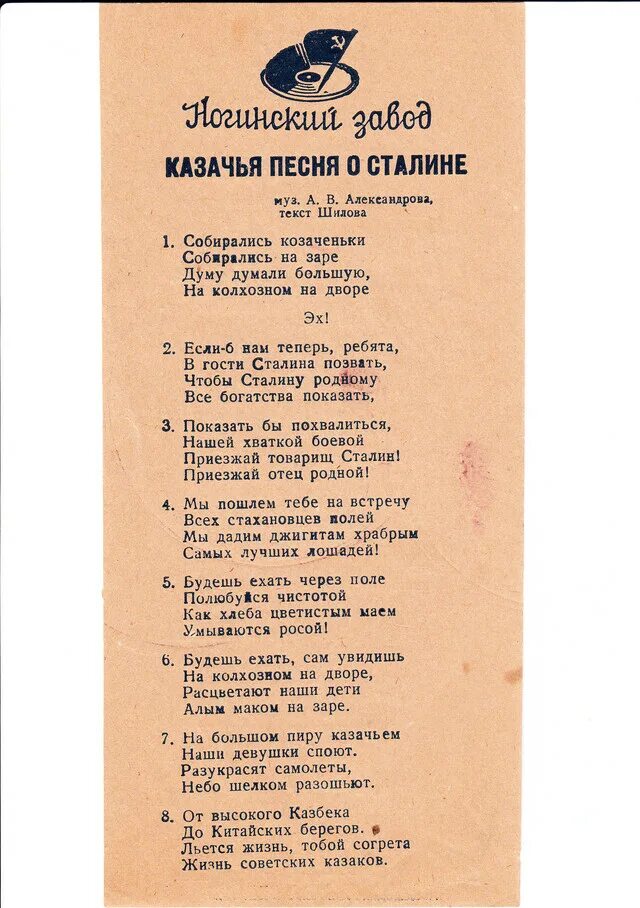 Слова музыки казаки. Казаки песня текст. Казачья песня текст. Текст песни казаки в Берлине. Текст песни казаки казаки.