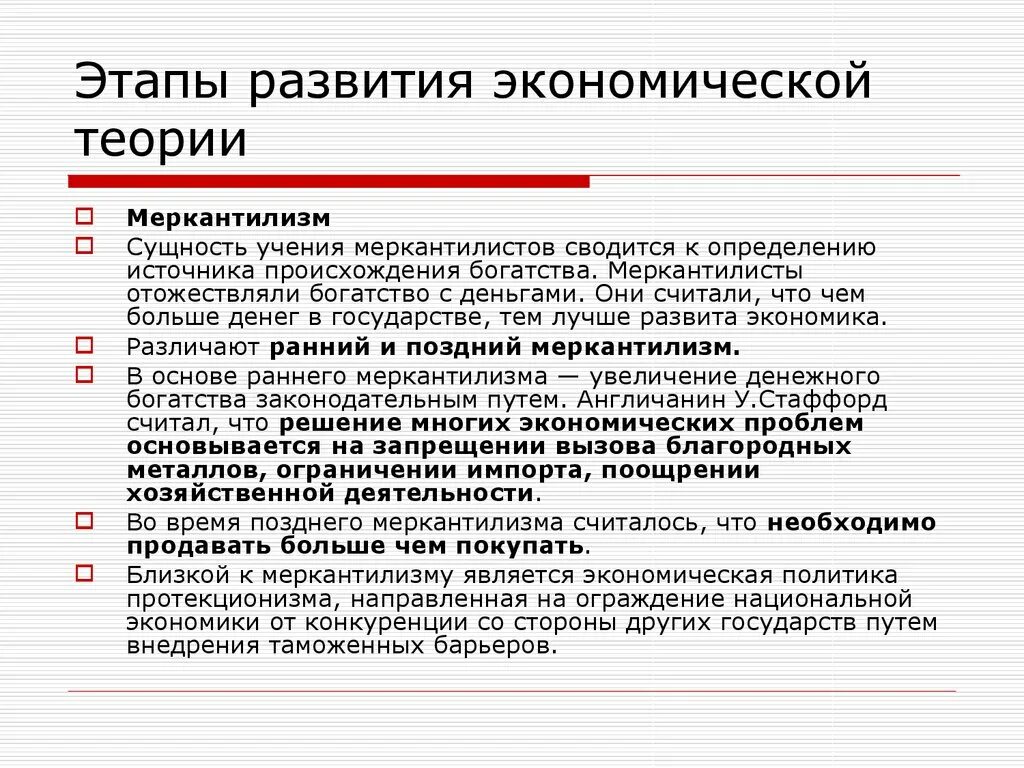 Направление развития экономической теории. Этапы развития экономической теории. Этапы возникновения экономической теории. Этапы развития экономической теории меркантилизм. Этапы формирования экономической теории.