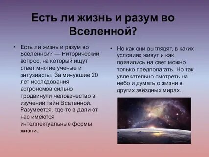 Поиск жизни и разума во вселенной презентация