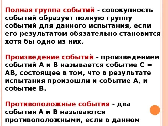 Определение полной группы событий. Полная группа событий примеры. Полная группа событий теория вероятности примеры. Полная группа событий противоположные события. Случайные события группа случайных событий