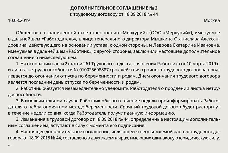 Изменение срочного трудового договора. Доп соглашение о продлении срока срочного трудового договора. Дополнительное соглашение к срочному трудовому договору. Дополнительное соглашение о продлении трудового договора образец. Доп соглашение о продлении срочного трудового договора.