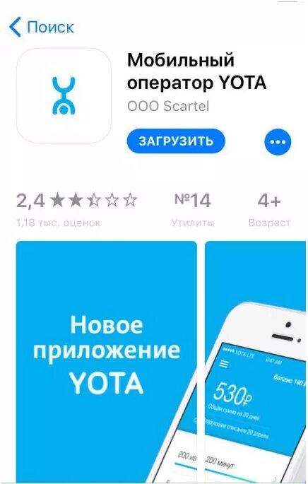 Как позвонить yota мобильный. Оператор Yota. Номер оператора йота. Номер Апертура Yota. Оператор ёта номер телефона.