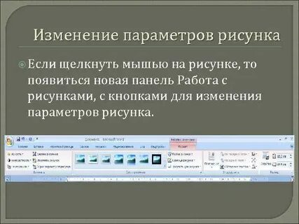 Параметры рисунка