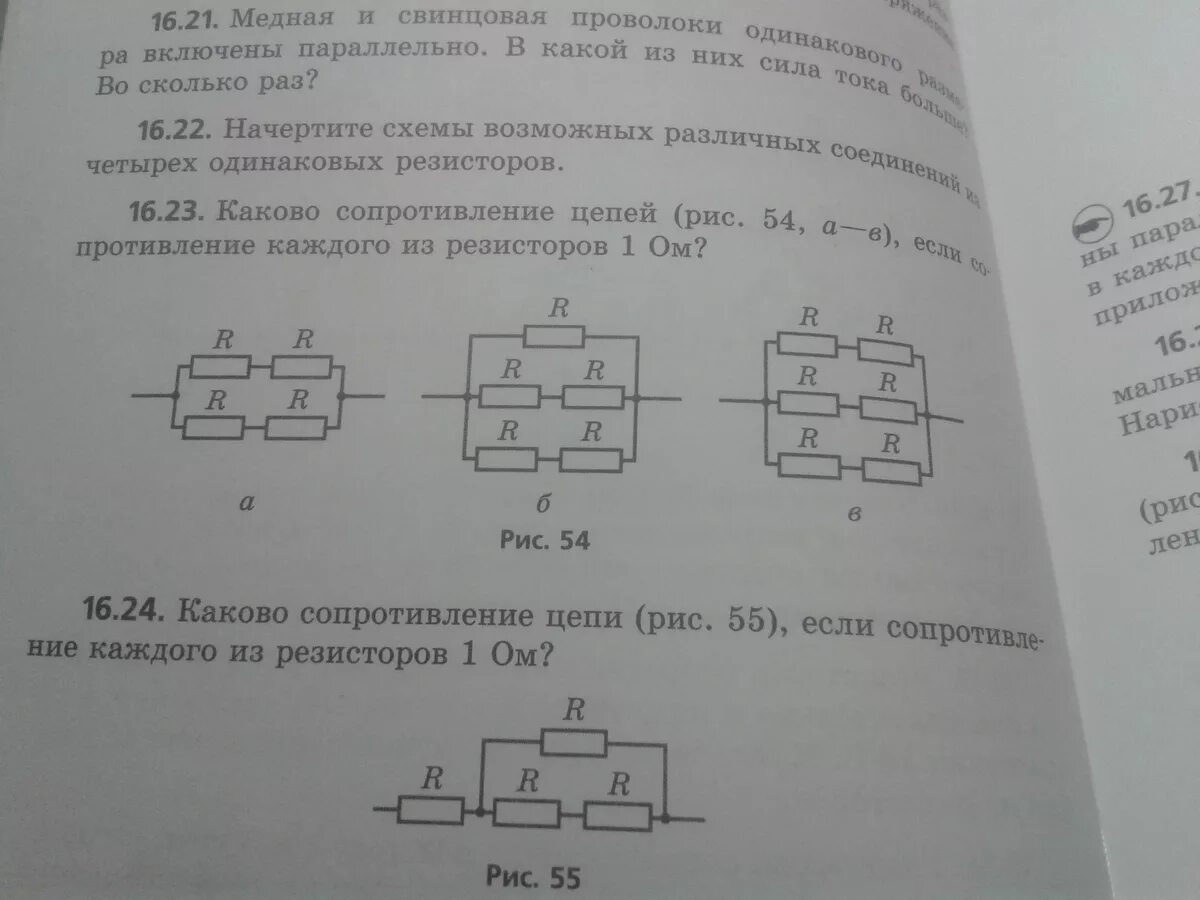 Сопротивление цепи если сопротивление каждого из резисторов 1. Каково общее сопротивление цепи сопротивление каждого резистора 1 ом. Каково сопротивление цепей если сопротивление каждого резистора 1 ом. Каково сопротивление цепей если сопротивление 1 ом. Общее сопротивление четырех одинаковых ламп включенных