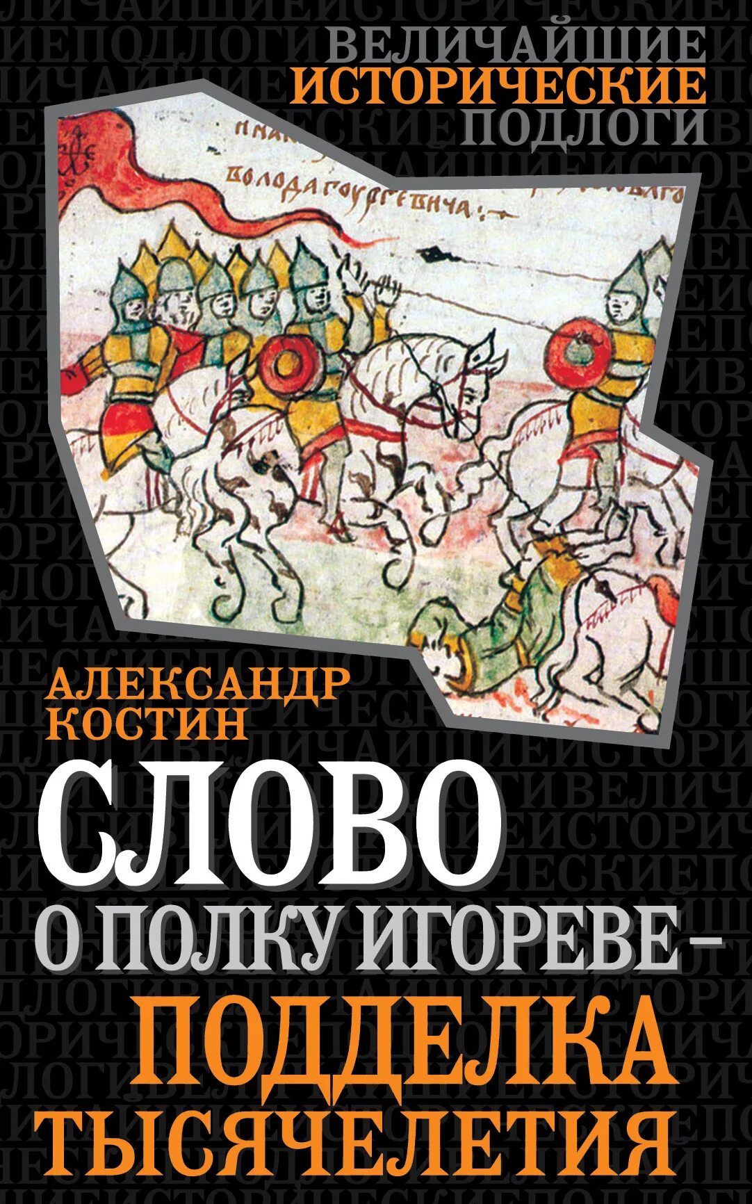 Отзывы слово о полку игореве. Слово о полку Игореве. Книга слово о полку Игореве. Слово о полку Игореве в литературе.