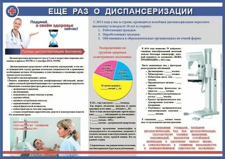 Спортивная диспансеризация