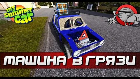 Установка закиси азота my summer car
