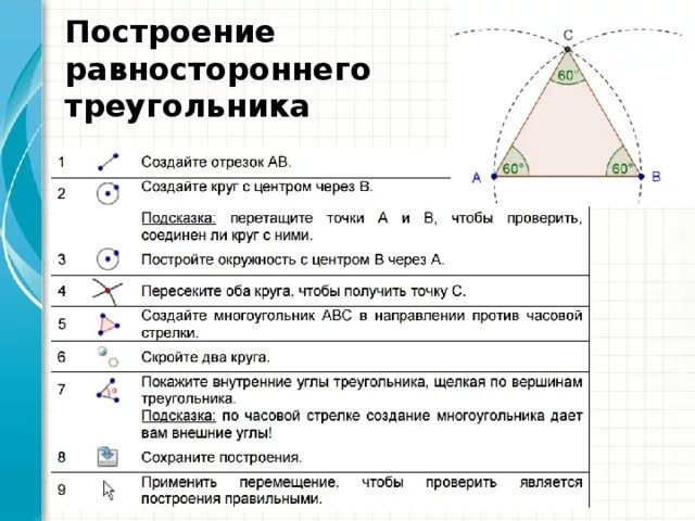 Как начертить треугольник с помощью циркуля. Как начертить треугольник с помощью циркуля