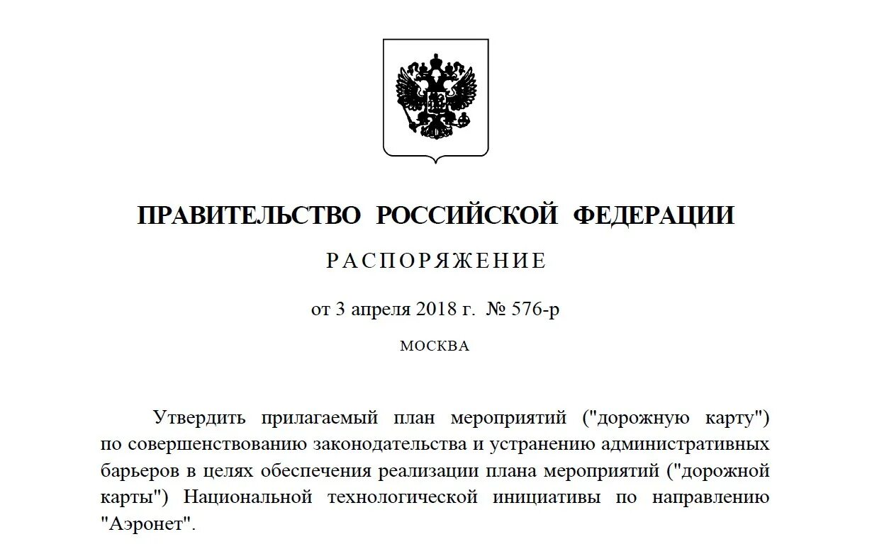 15 апрель 2018. Постановление правительства. Распоряжение правительства РФ. Приказ правительства РФ. Правительство РФ.