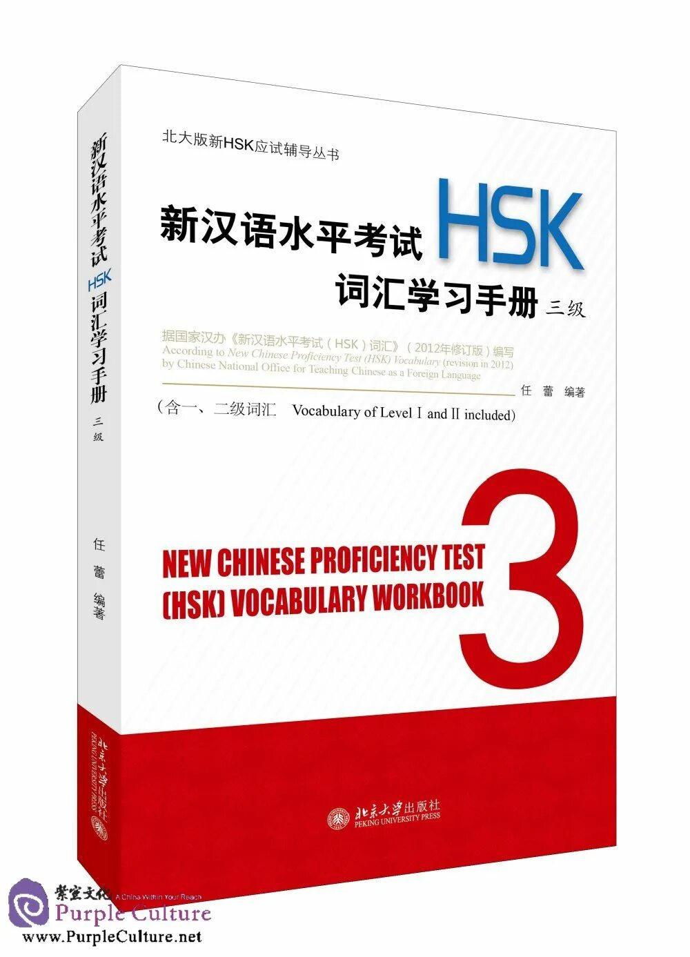 Hsk экзамен 2024. HSK 3 учебник. Книга HSK китайский. HSK 3 Vocabulary Workbook. Учебник по китайскому языку HSK.