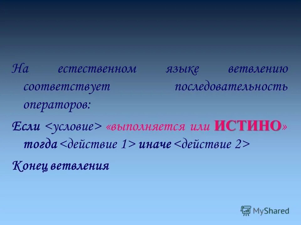 Тогда иначе
