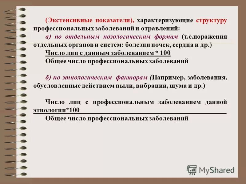 Интенсивные и экстенсивные показатели заболеваемости. Показатели интенсивности и экстенсивности в медицине. Экстенсивный и интенсивный показатели в медицине. Экстенсивным является показатель. Показатели использования оборудования.