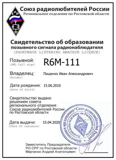 Сведения о позывном сигнале