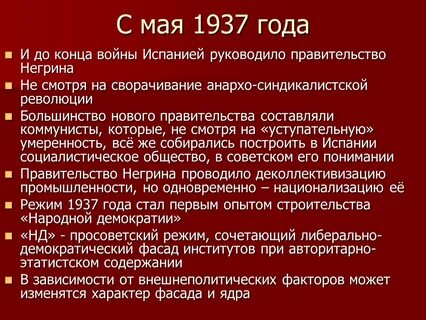 Испания 1936 1939 кратко