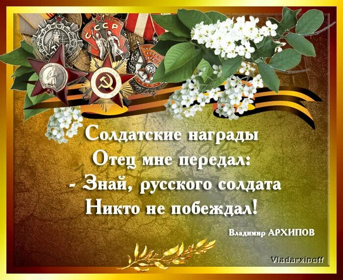 Стихи ко Дню Победы. Стихотворение ко Дню Победы для детей. Стихи на 9 мая для детей. Небольшой стишок на день Победы.