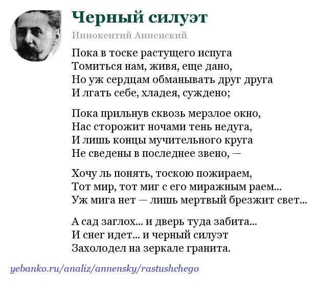 Анализ стихотворения снег иннокентия анненского. Стихотворение снег Анненский. Анненский черный силуэт стихотворение.