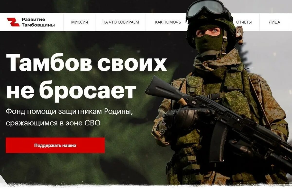 Фонд своих не бросаем. Благотворительный фонд военнослужащим. Благотворительный фонд за вятку киров. Благотворительный фонд военнослужащим. Фонд за своих.