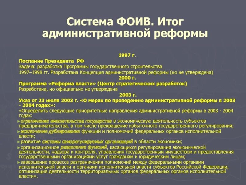 Оптимизация федеральных органов исполнительной власти. Федеральные органы исполнительной власти. органы исполнительной власти перечень. федеральные органы исполнительной власти перечень. задачи федеральных органов исполнительной власти.
