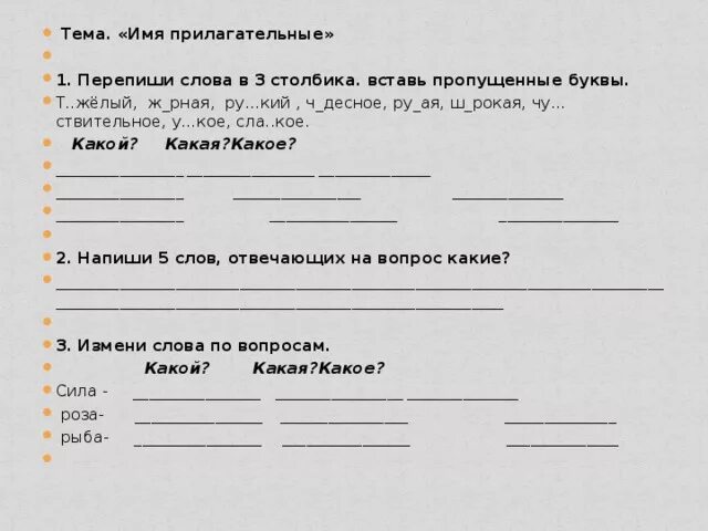 Перепишите текст вставляя пропущенные слова. Вставьте пропущенные прилагательные военная тема. предложение со словом для переписания. упражнение 230 запиши слова в 3 столбика. перепиши слова в три столбика по временам.