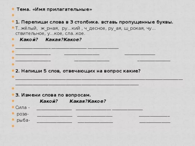 Запиши слова в 2 столбика вставляя окончания. Предложение со словом для переписания. Упражнение 230 запиши слова в 3 столбика. Перепиши слова в три столбика по временам. Переписать текст.