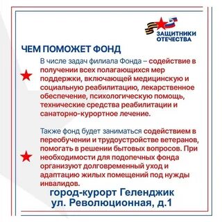 Социальный координатор фонда защитники отечества