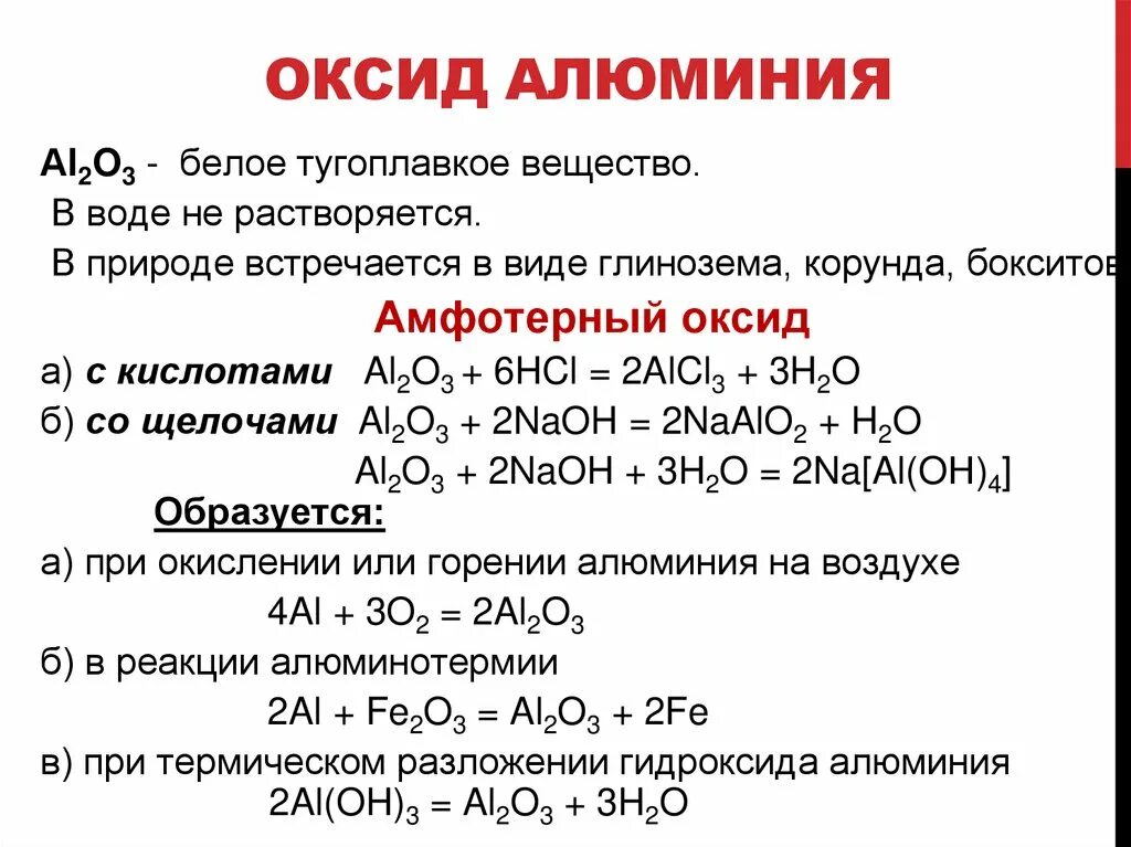 Оксид и гидроксид алюминия обладает