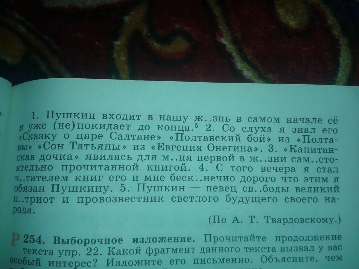 Текст о пушкине основная мысль текста. Пропущенные знаки разделения. Текст Пушкин входит в нашу жизнь в самом начале. Пушкин входит в нашу жизнь в самом начале её и уже не покидает до конца. Предложение Пушкин входит в нашу жизнь в самом начале ее.