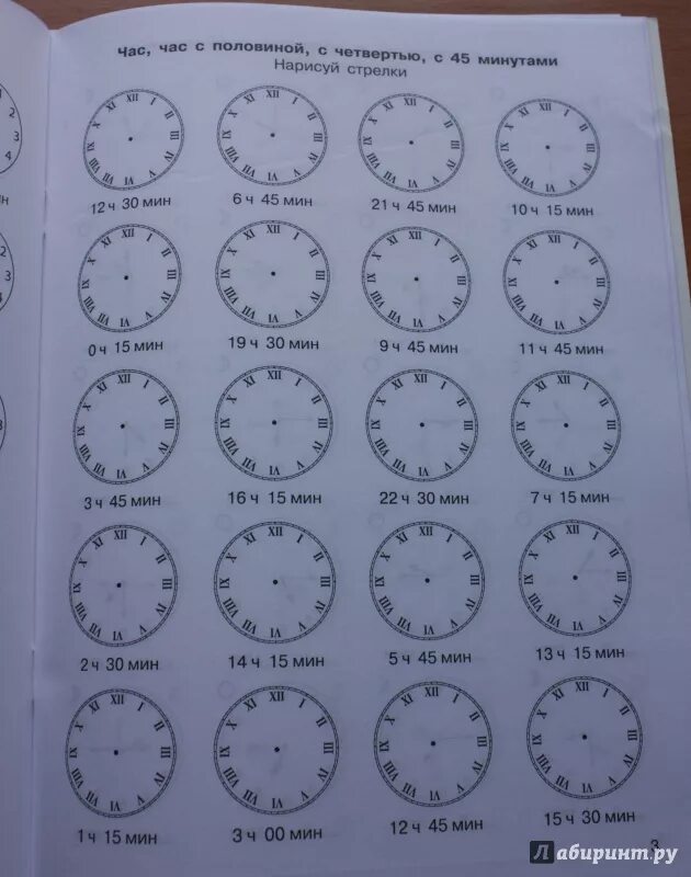 Половину минуты. Часы Узорова Нефедова. Упражнения на определение времени по часам. Часы для второго класса задания. Нарисуй стрелки на часах.