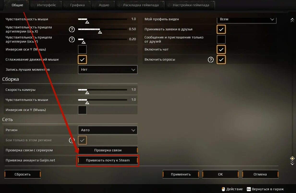 Настройки игры. Настройки стим. Привязка аккаунта. Ошибка привязки аккаунта