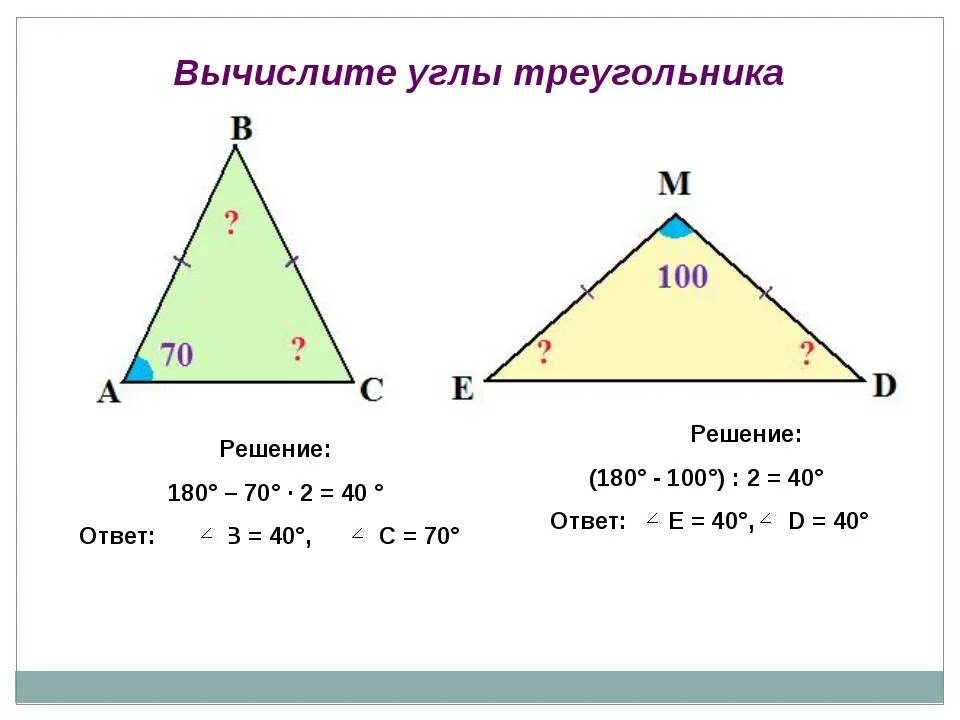 Как вычислить угол треугольника. Как посчитать длину стороны треугольника. Как высчитать угол треугольника. Длина 3 стороны треугольника по 2. Узнать длину третью сторону треугольника