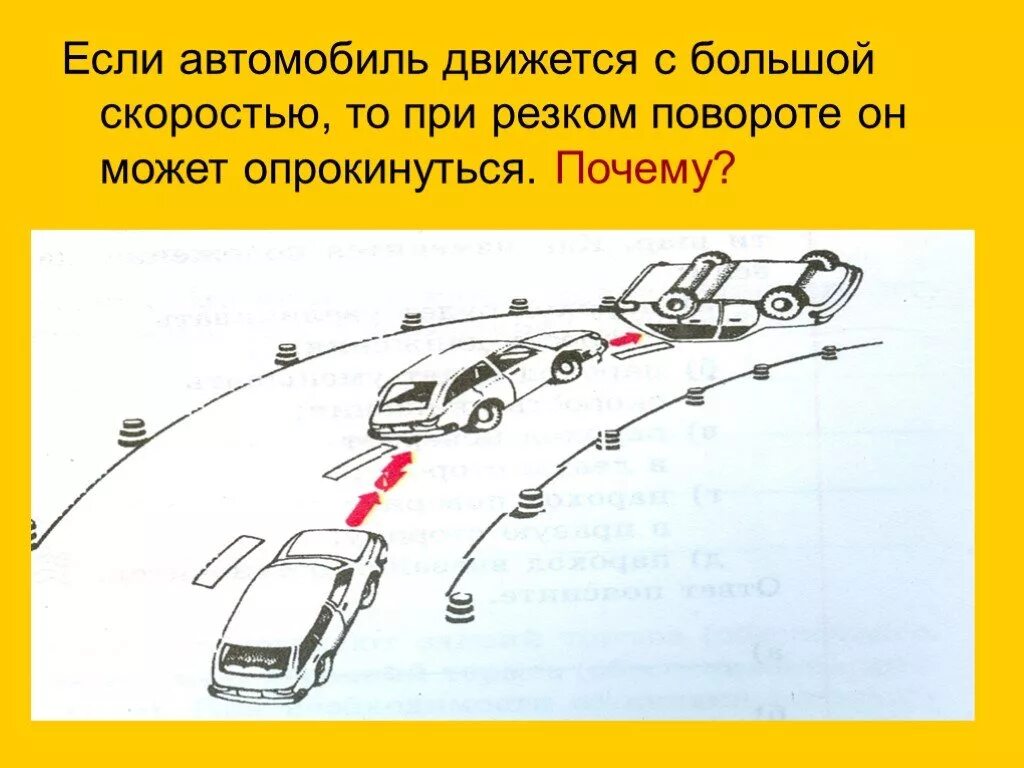 Повороты и понижен. Силы действующие на автомобиль при повороте. Схема траектории движения автомобиля. Сила инерции движения автомобиля. Центробежная сила автомобиля.