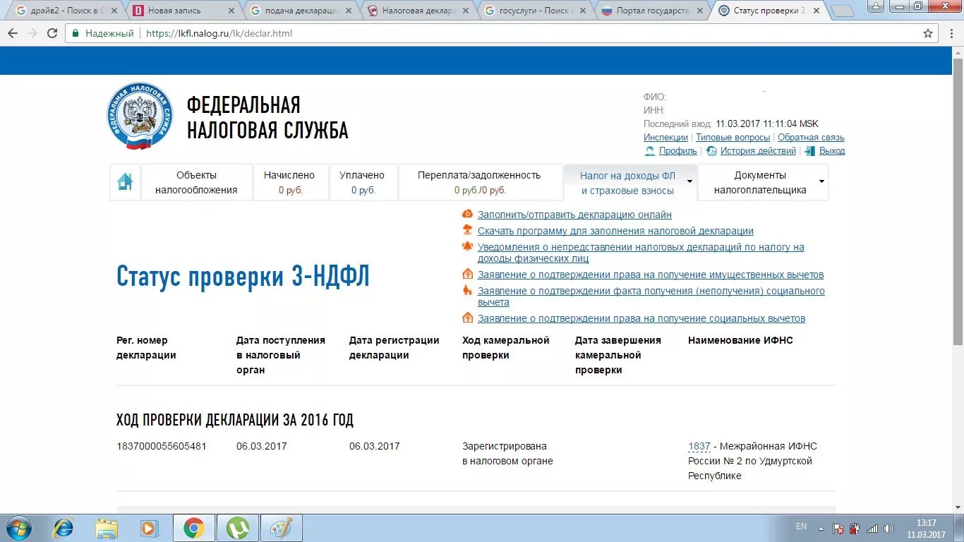Налог ру подача документов. Статусы проверки декларации. Статусы возврата налогового вычета в личном кабинете. Статус камеральной проверки. Проверка декларации налоговой.