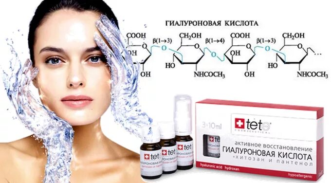 Что такое гиалурон. Гиалуроновая кислота. гиалуроновая кислота кислота. гиалуроновая кислота в коже. гиалуроновая кислота в коже лица.